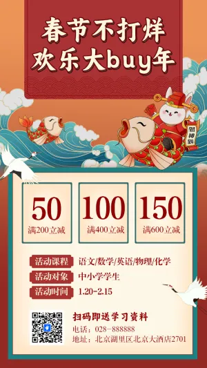 新年活动促销活动宣传