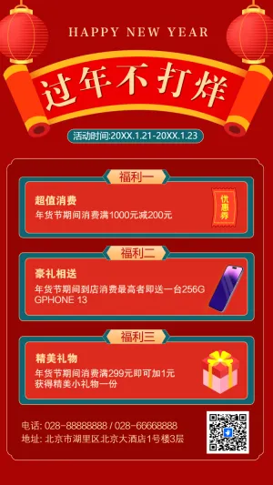 恭贺新年活动促销活动宣传