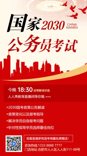 国考公考政策解读