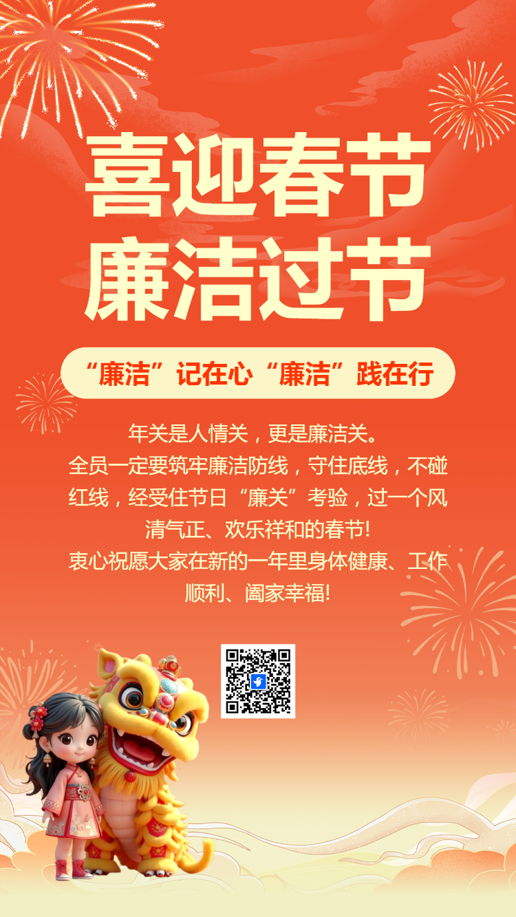 “廉洁”记在心“廉洁”践在行