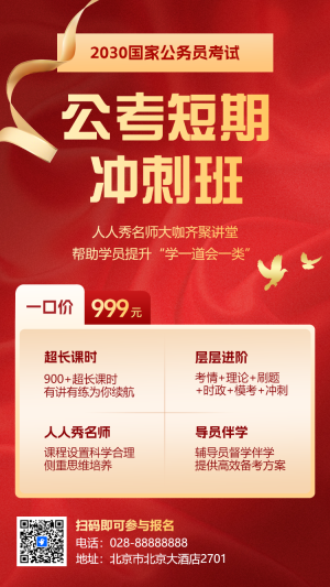 公考國考人才招錄考試