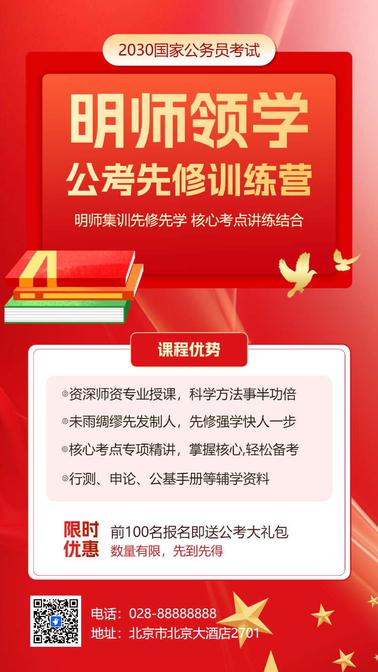 国考公考人才招录课程招生