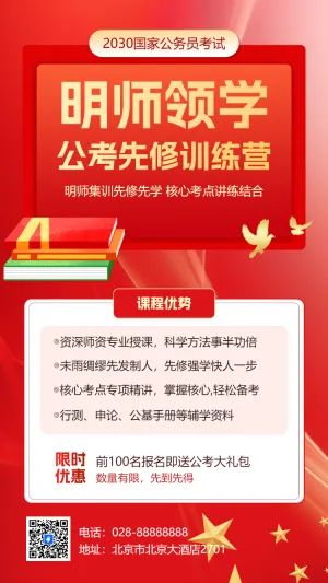 国考公考人才招录课程招生