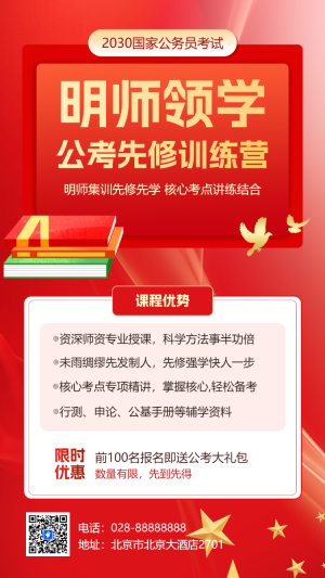 國考公考人才招錄課程招生