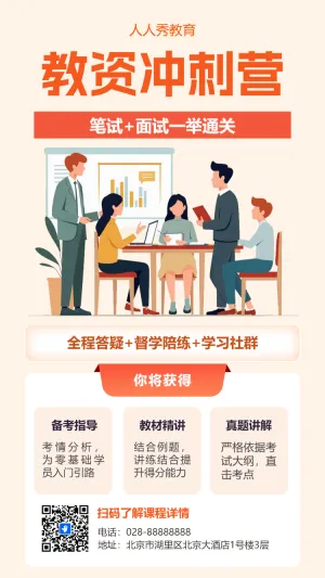 教师资格证笔试课程