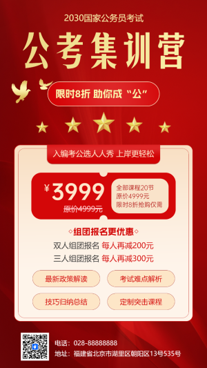 公考集訓(xùn)營人才招錄課程