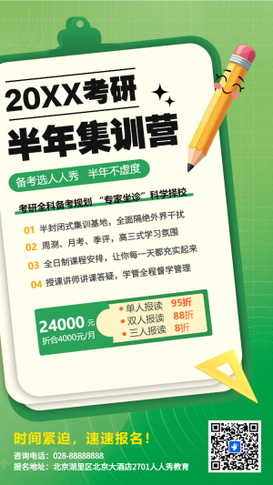 考研助攻火熱招生