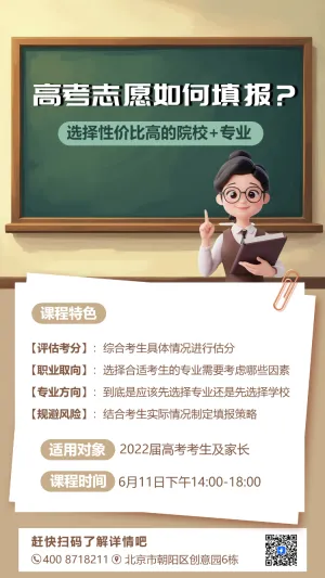 高考志愿如何填报？