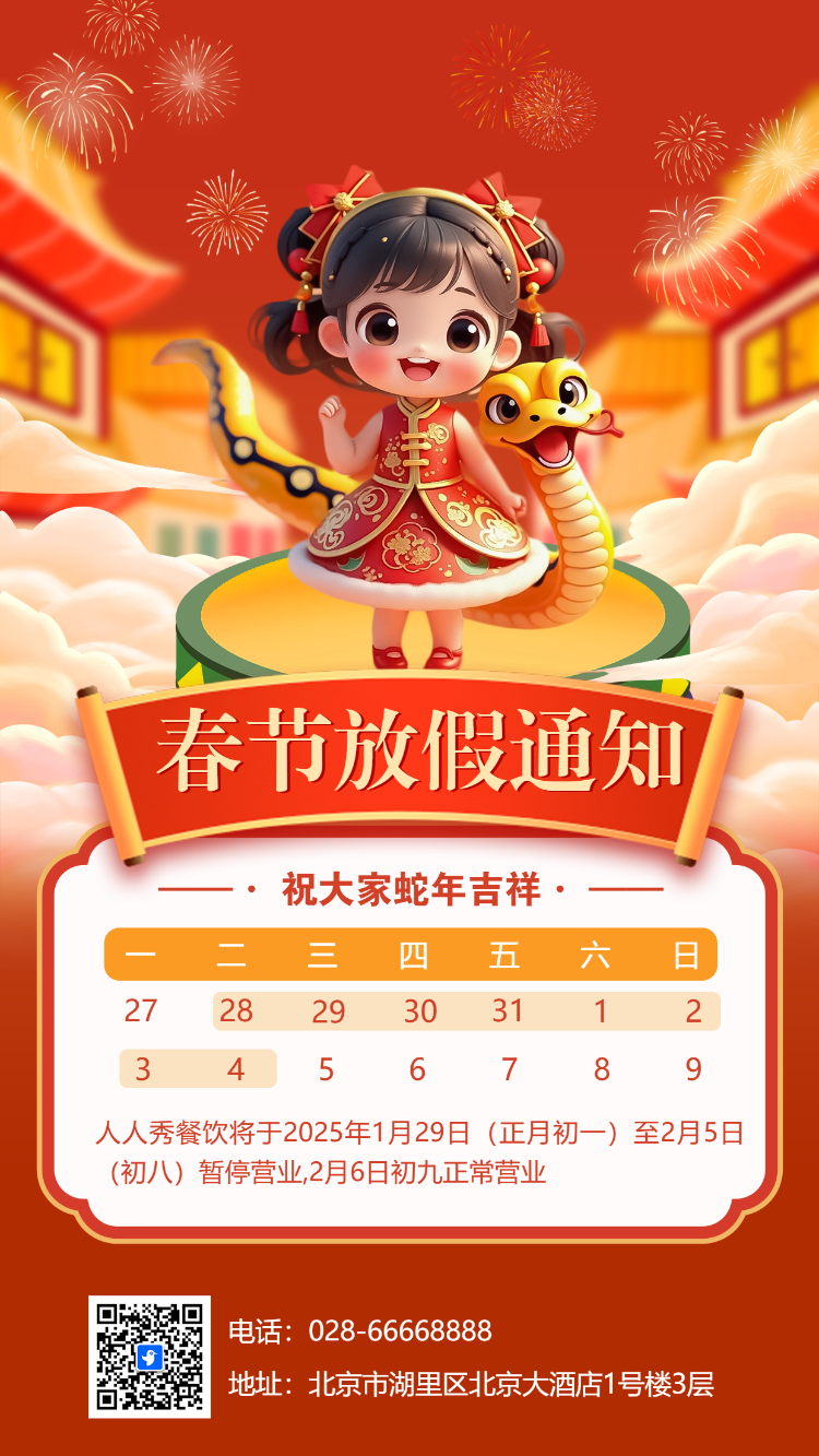 春节放假通知企业放假安排公司放假通知