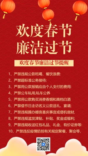 迎春节廉洁过节倡议书