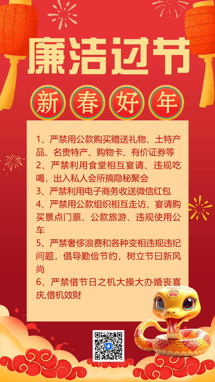 迎春节廉洁过节倡议书