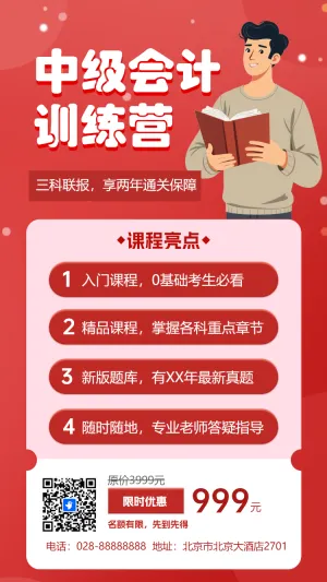 财务会计培训班