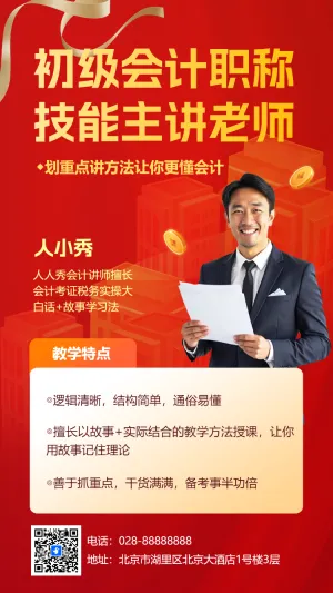 初级会计速成培训班