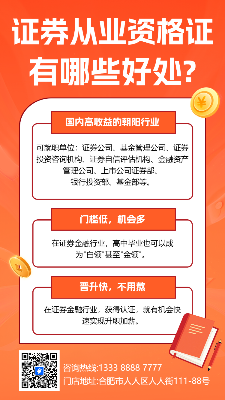 证券从业资格证课程招生