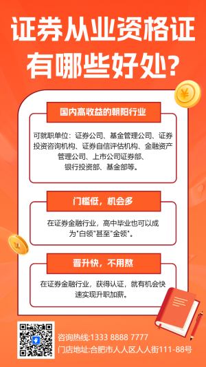 證券從業(yè)資格證課程招生