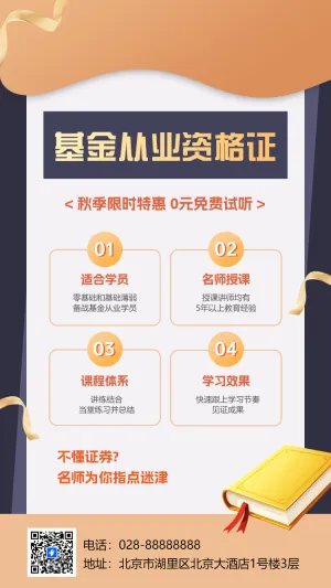 教育培训基金从业资格证