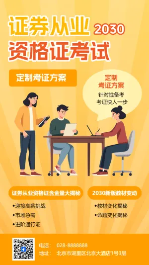 证券从业资格考试