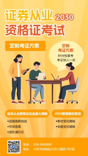 證券從業(yè)資格考試