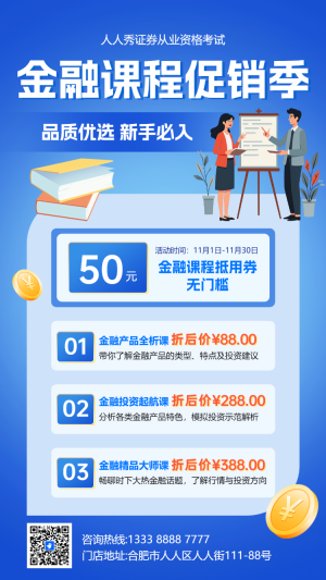 證券從業(yè)培訓課