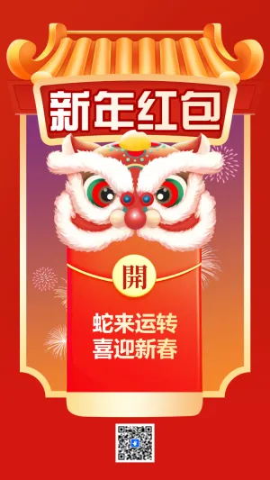 新年语音红包