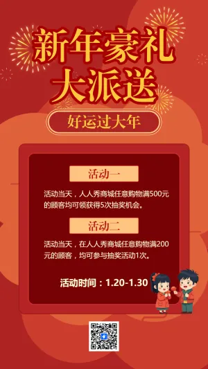 新年豪礼 大派送
