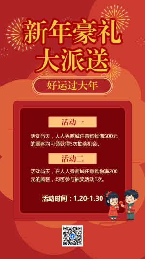 新年豪禮 大派送