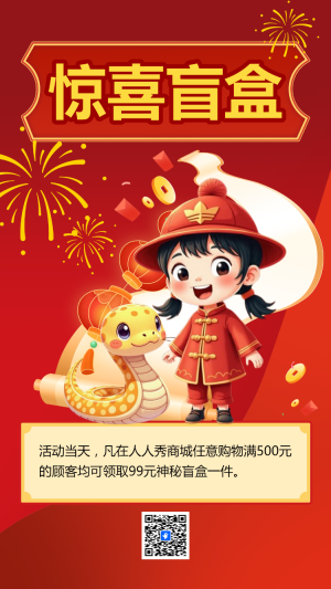 新春驚喜盲盒