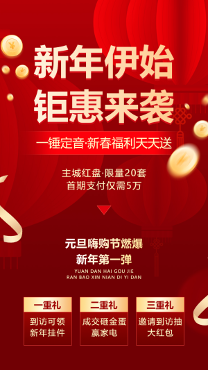 一錘定音·新春福利天天送