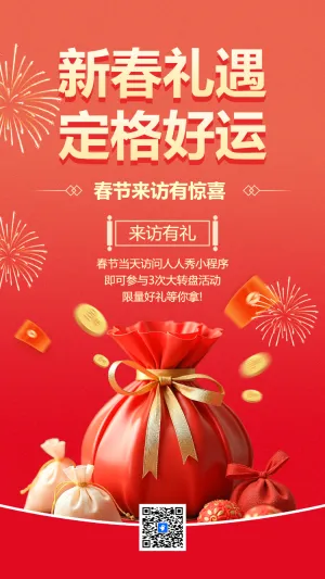 新春礼遇 定格好运