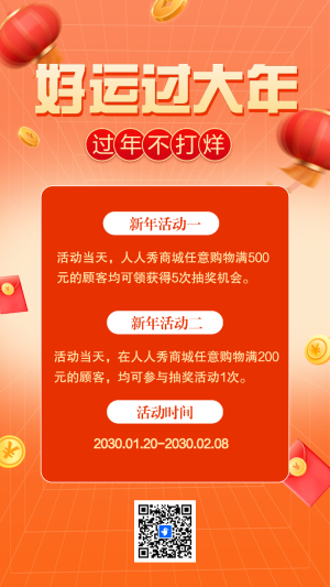 好運(yùn)過大年九宮格抽獎(jiǎng)