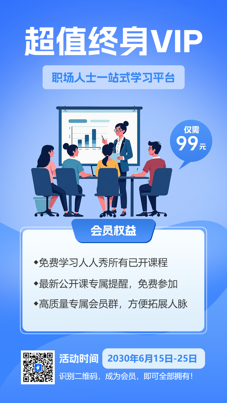 职场人士一站式学习平台