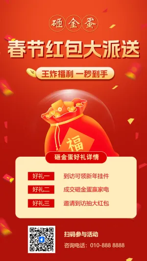 春节砸金蛋好礼大派送