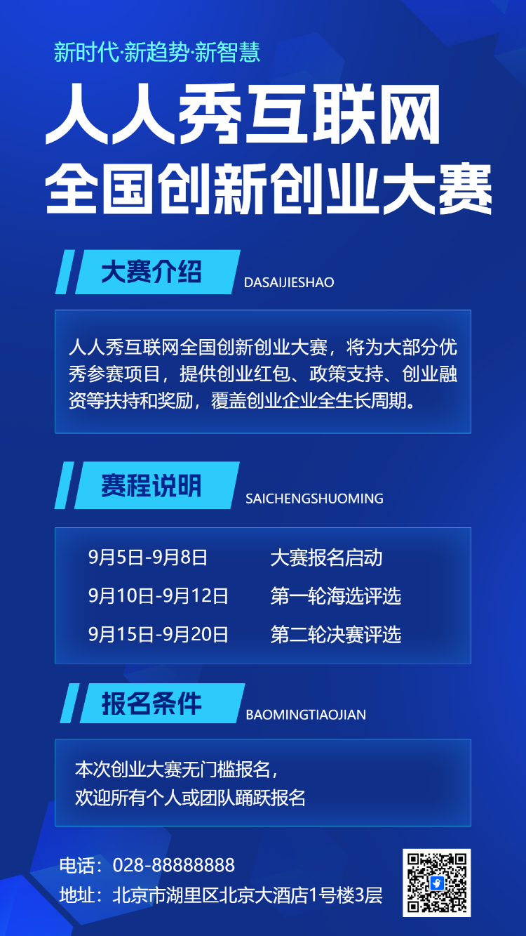 互联网创意大赛