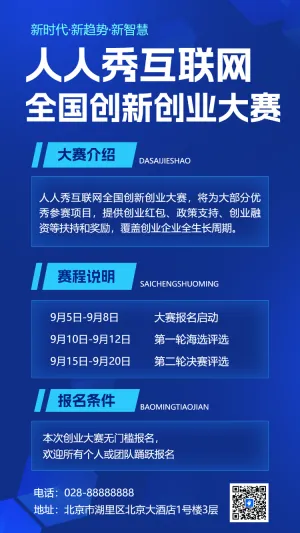 互联网创意大赛