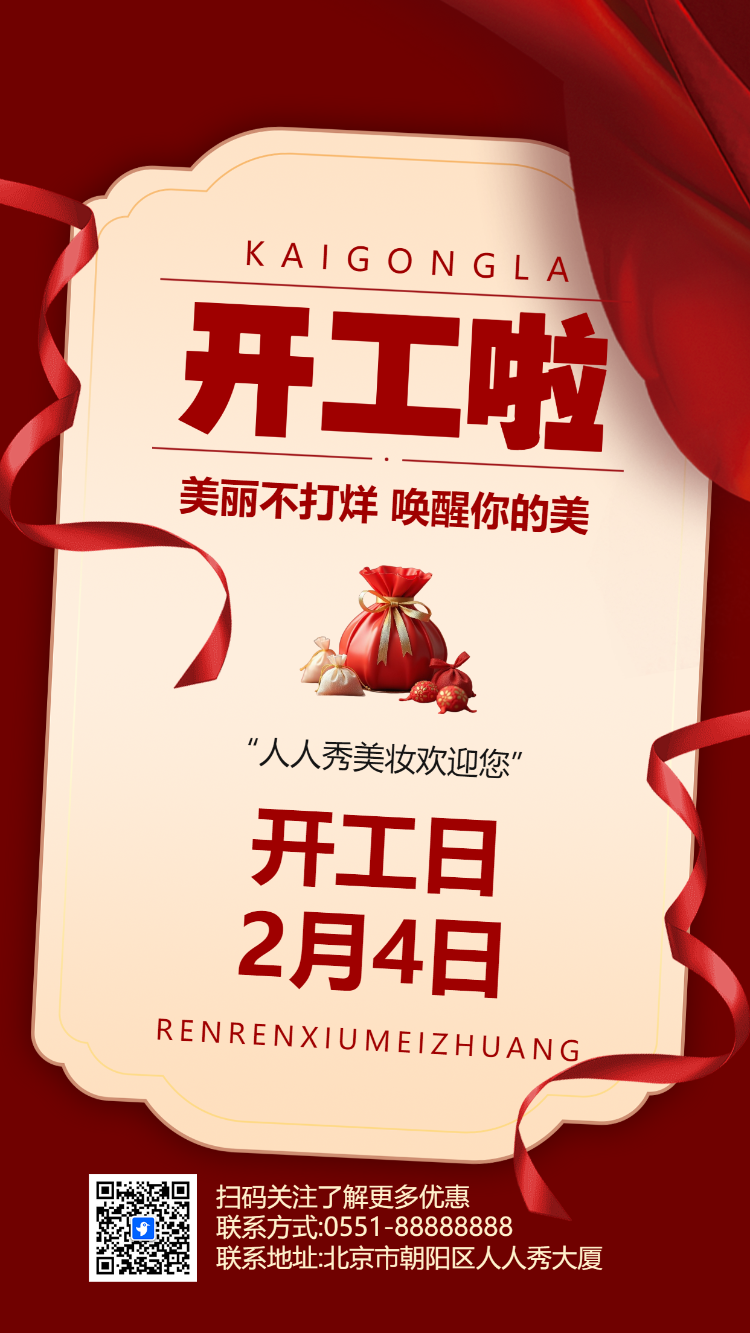开工啦