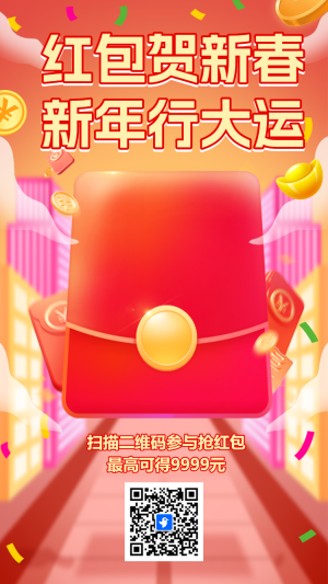 好禮賀新春新年行大運