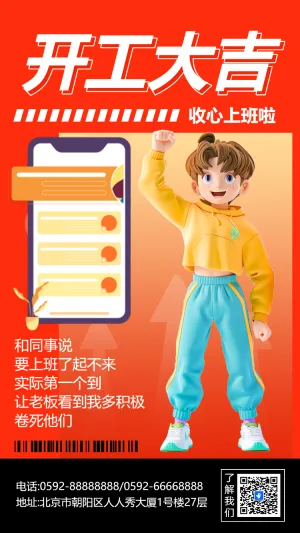 开工大吉收心上班啦