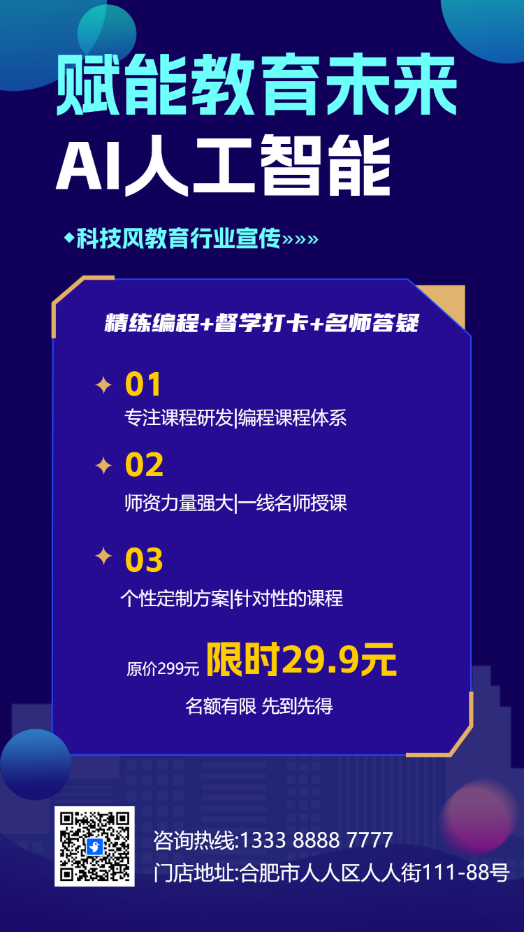 互联网教育行业AI人工智能宣传课程