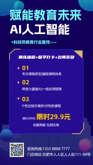 互联网教育行业AI人工智能宣传课程