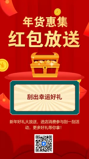 年货惠集礼包放送