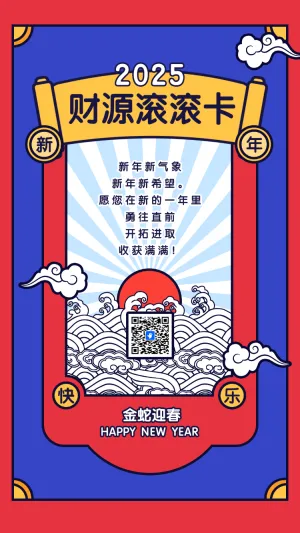 金蛇迎春新年贺卡