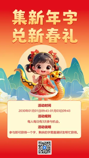 新春集字兑好礼