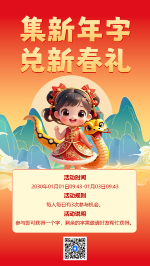 新春集字兌好禮