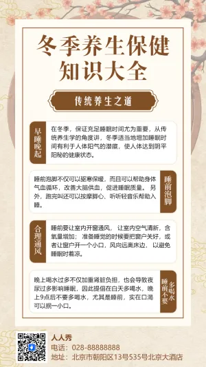 冬季养生知识科普冬季养生指南