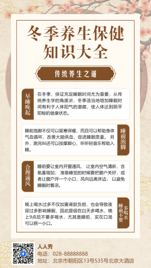 冬季養(yǎng)生知識科普冬季養(yǎng)生指南