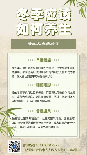 中医院冬季养生冬季应该如何养生