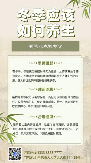 中醫(yī)院冬季養(yǎng)生冬季應(yīng)該如何養(yǎng)生