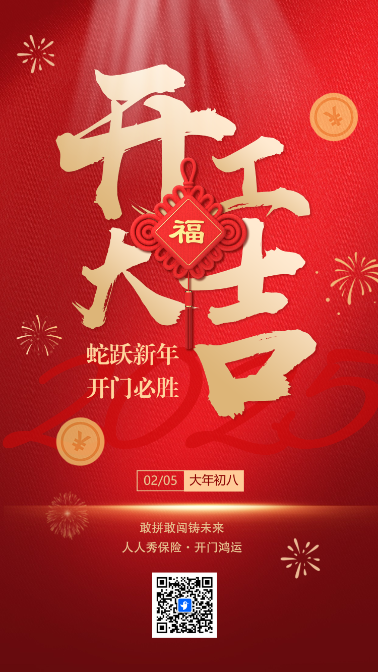 开工大吉企业开工宣传开工通知