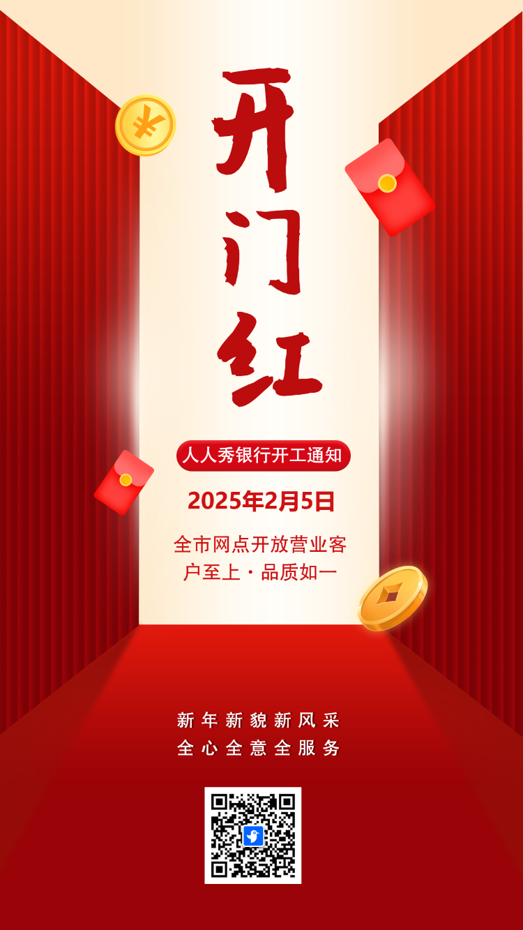 企业单位开工大吉开工通知