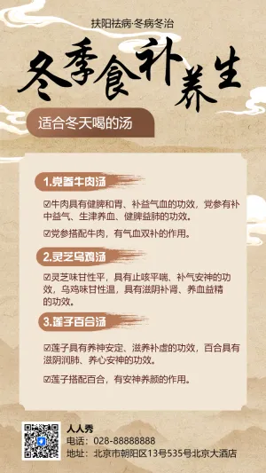 冬季食补养生知识科普冬季养生食谱